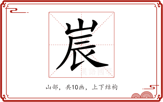 𡷰 𡷰