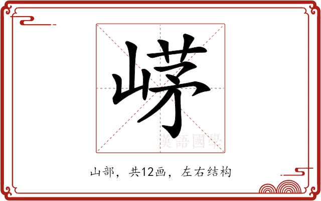 𡹰 𡹰
