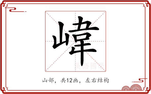 𡺨 𡺨