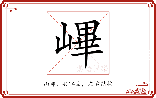 𡻞 𡻞