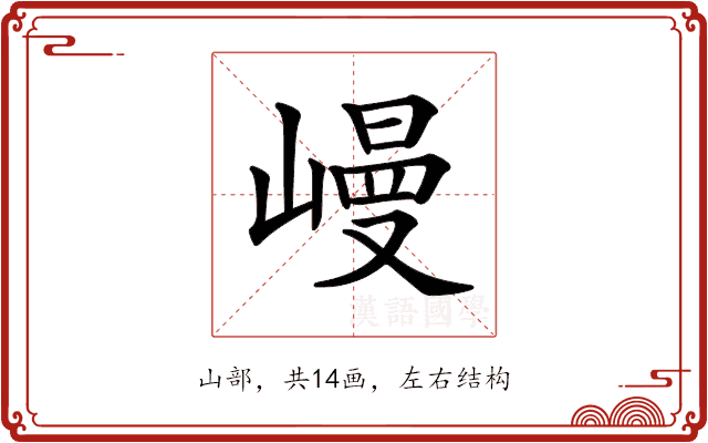 𡻩 𡻩