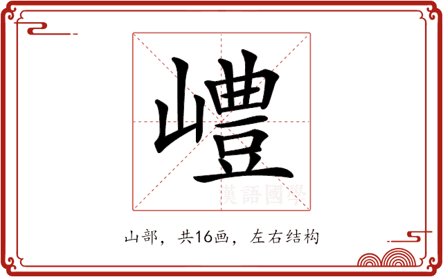 𡽍 𡽍