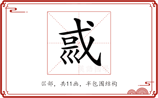 𡿿 𡿿