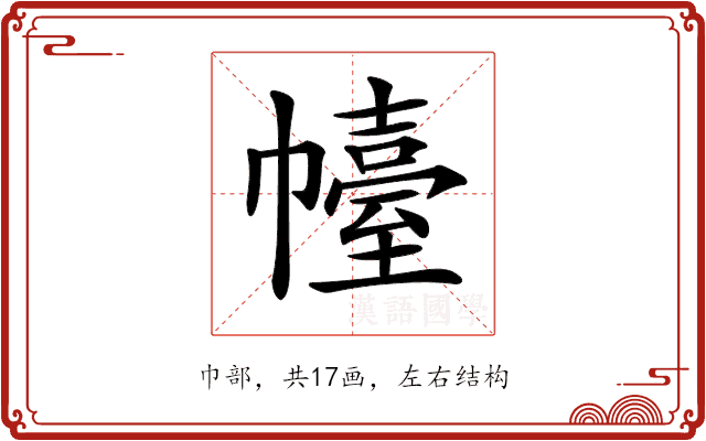 𢅣 𢅣