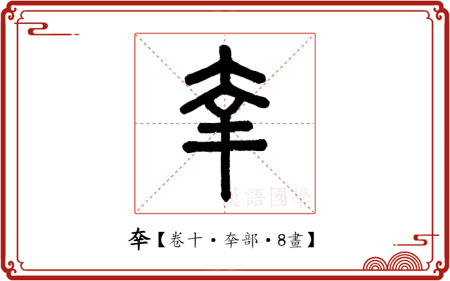 㚔 㚔