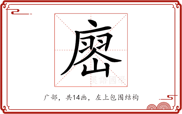 𢊞 𢊞