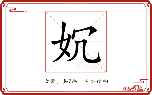 㚮 㚮