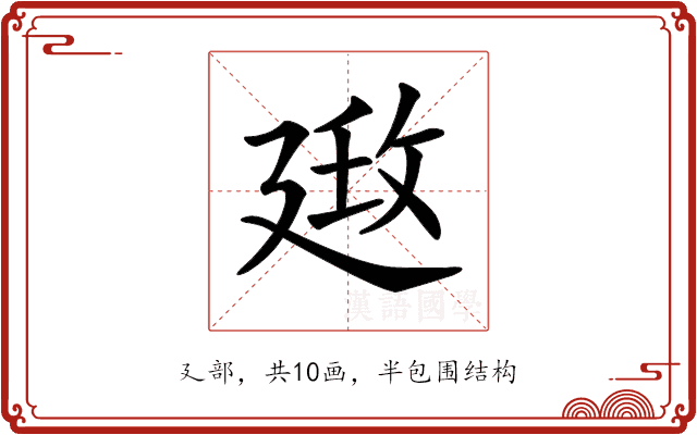 𢌦 𢌦