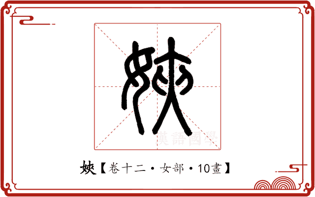 㛍 㛍