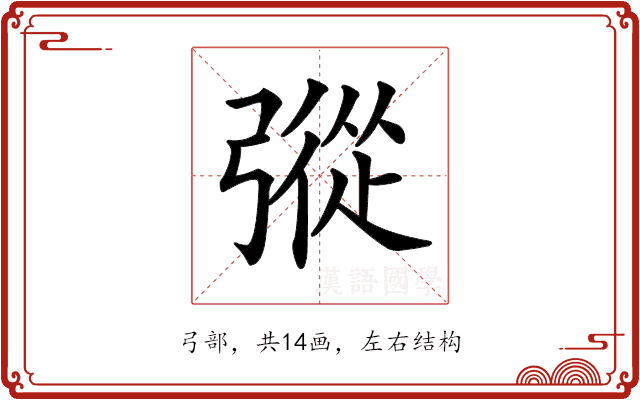 𢐔 𢐔