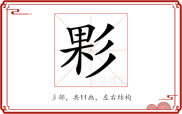 𢒙 𢒙