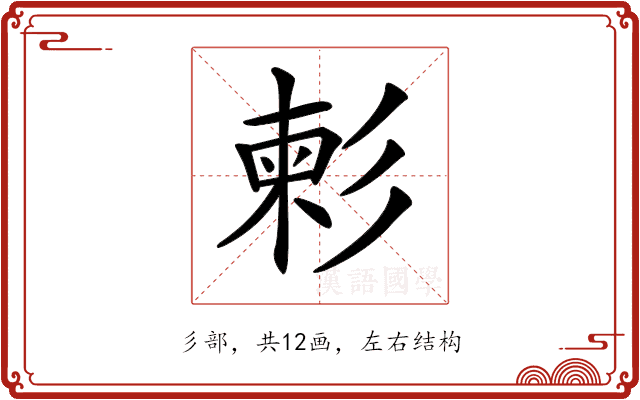 𢒞 𢒞