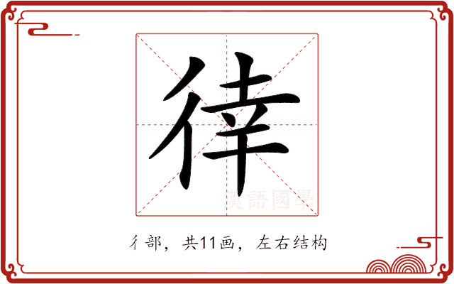 𢔛 𢔛