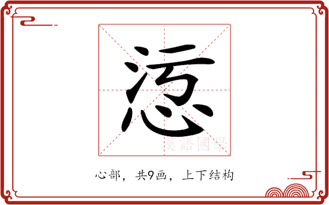 𢙁 𢙁