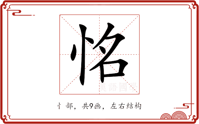 𢙛 𢙛