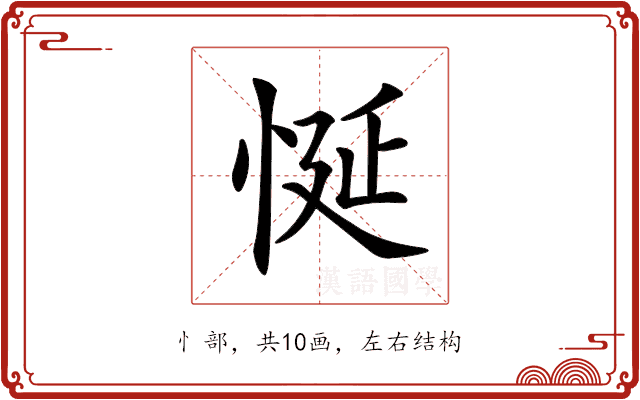 𢚀 𢚀
