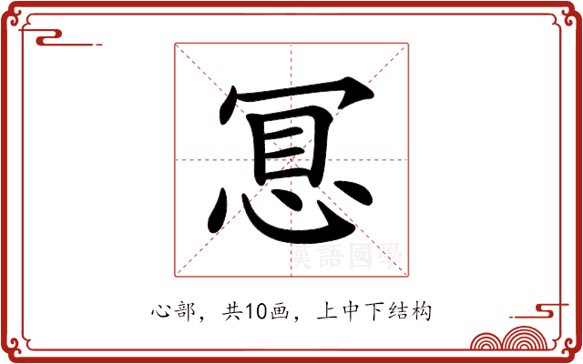 𢚞 𢚞