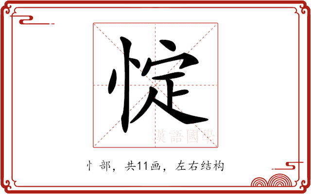𢛸 𢛸