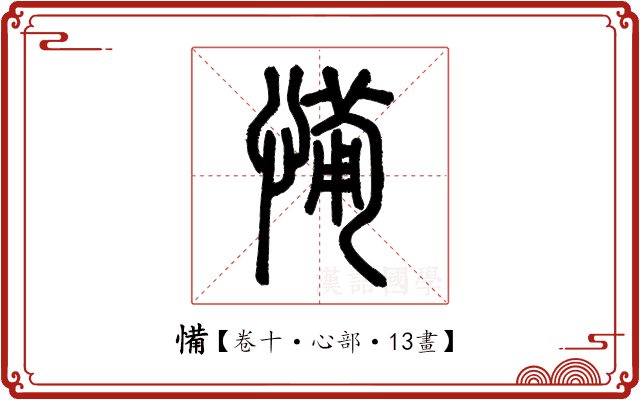 𢞎 𢞎