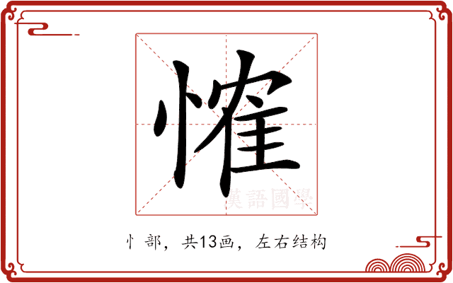 𢞕 𢞕