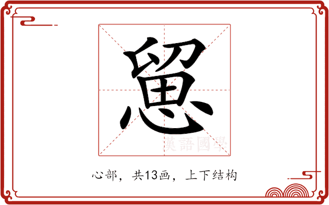 𢞭 𢞭