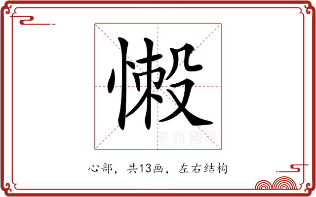𢞸 𢞸