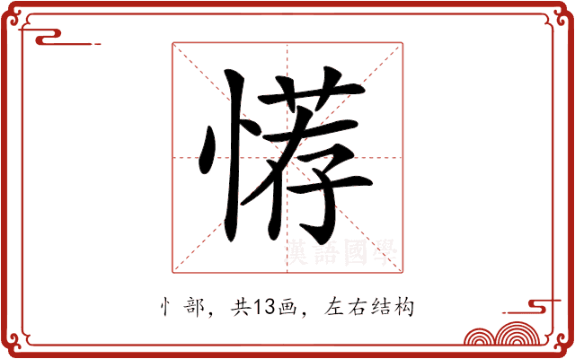 𢞻 𢞻