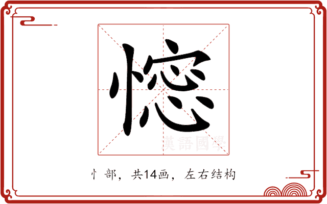 𢠋 𢠋