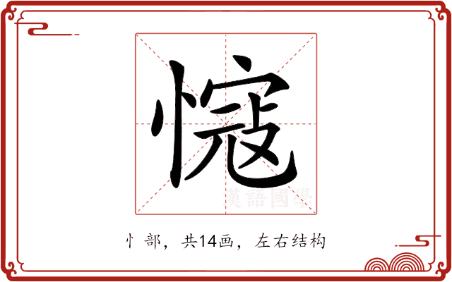 𢠠 𢠠