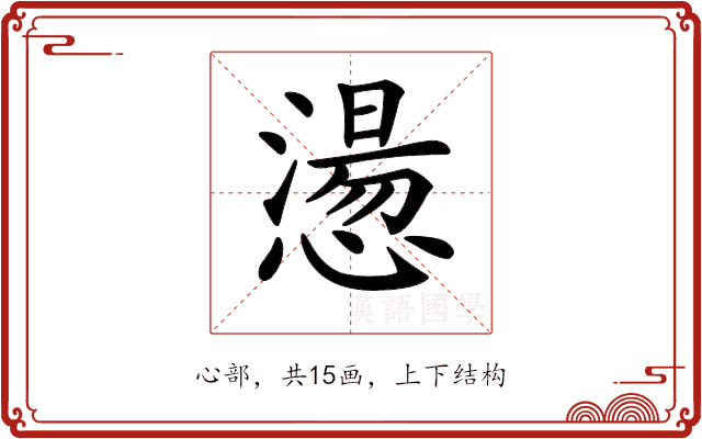 𢡂 𢡂