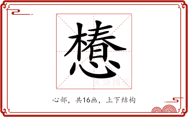 𢢫 𢢫