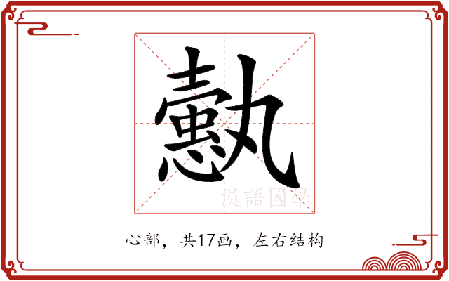 𢣞 𢣞