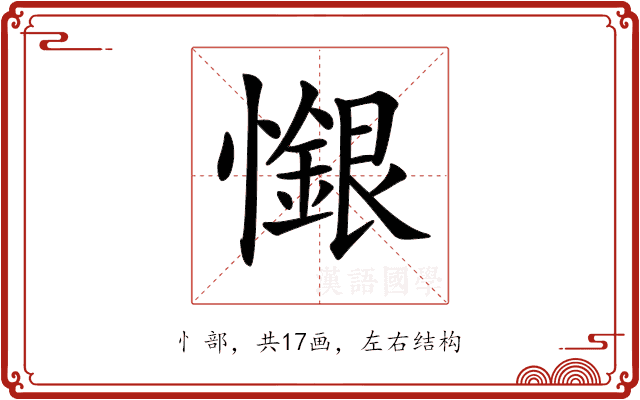 𢣩 𢣩
