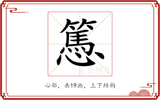 𢤷 𢤷