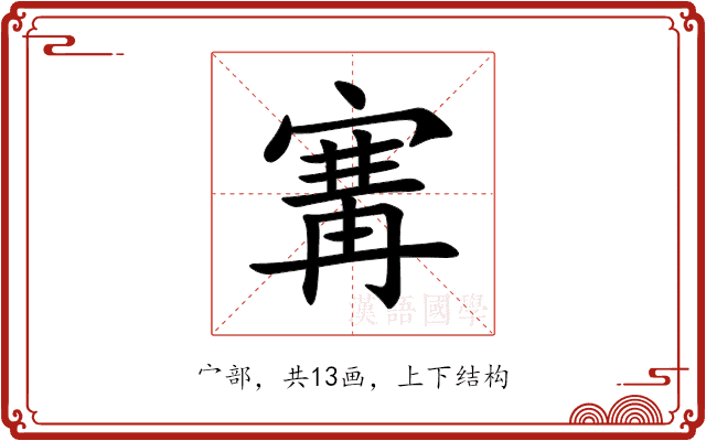 㝤 㝤