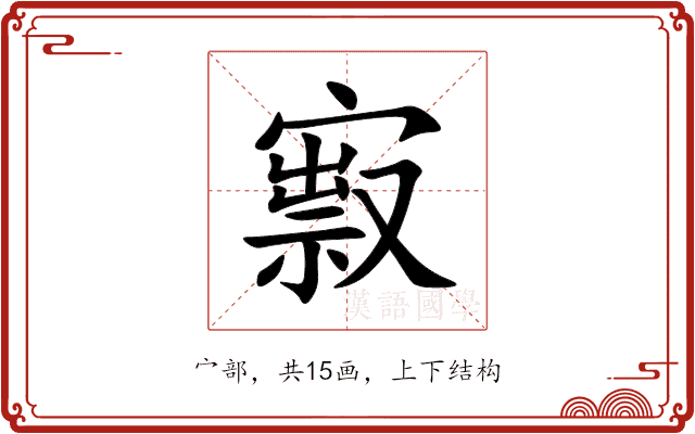 㝮 㝮