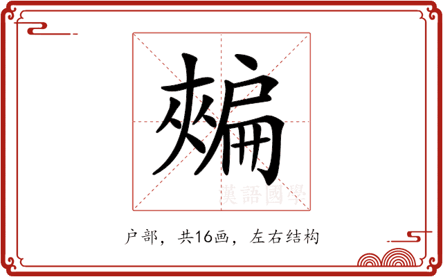 𢩟 𢩟