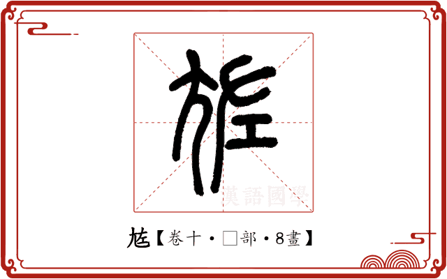 㝾 㝾