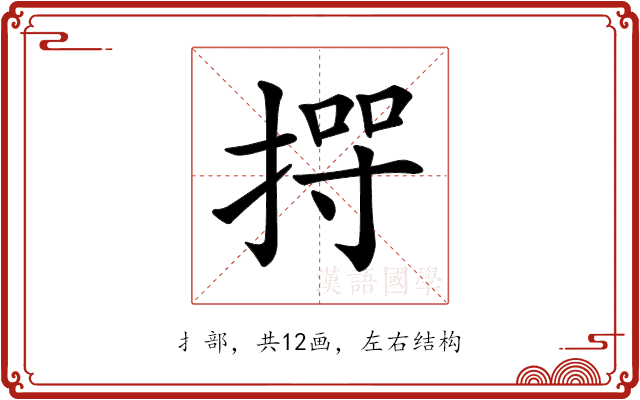 𢰊 𢰊