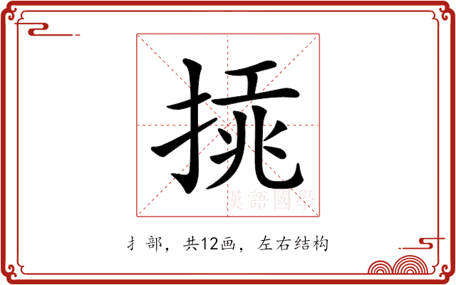 𢰫 𢰫