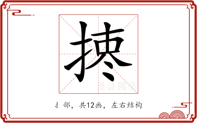 𢰯 𢰯
