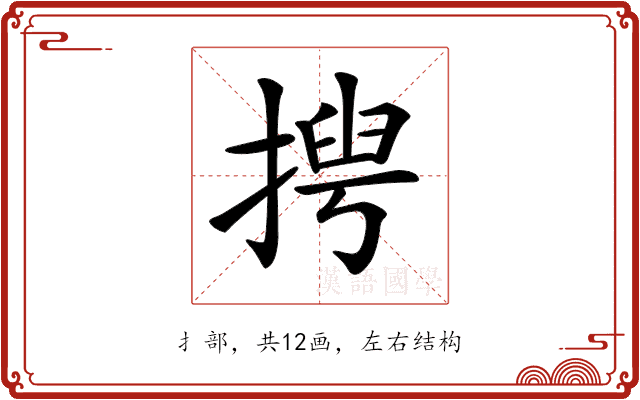 𢰻 𢰻