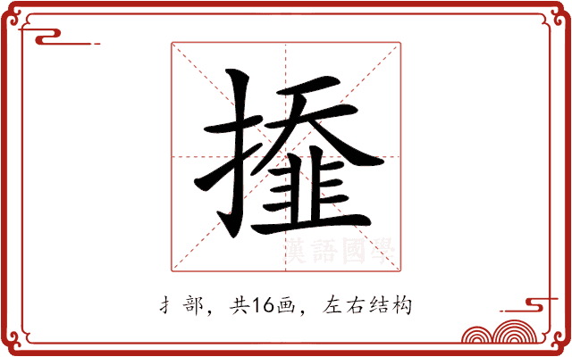 𢶍 𢶍