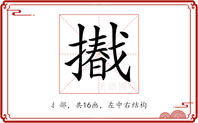 𢶩 𢶩