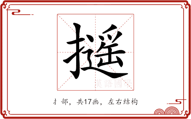 𢷫 𢷫