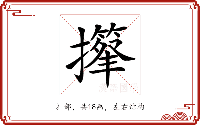 𢸕 𢸕