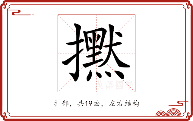 𢹇 𢹇