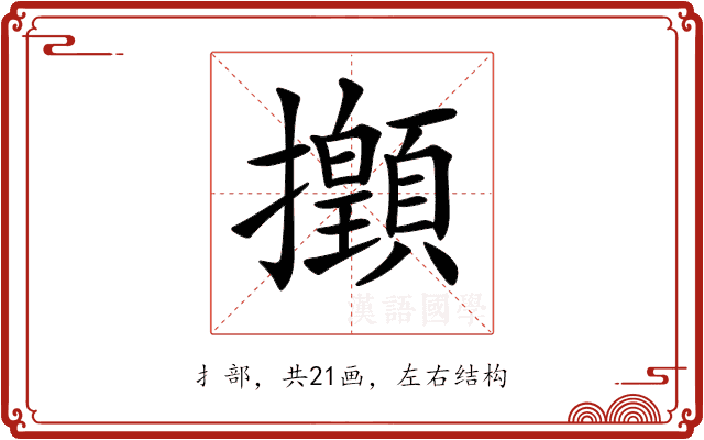 𢹻 𢹻