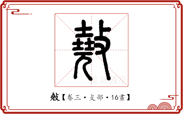 𢿣 𢿣