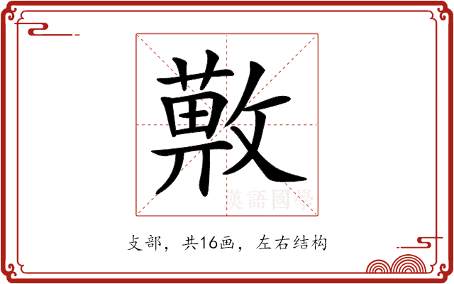 𢿯 𢿯